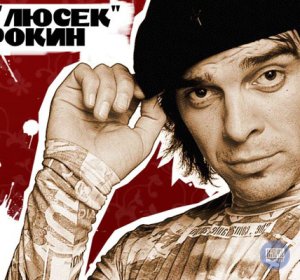 Дмитрий Сорокин 